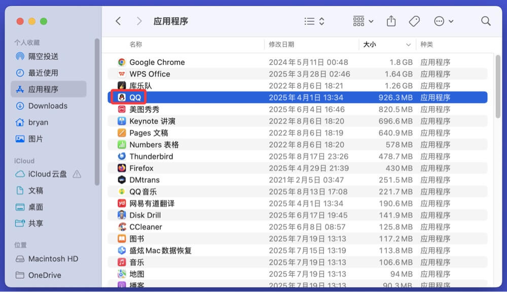 如何在Mac上安装QQ