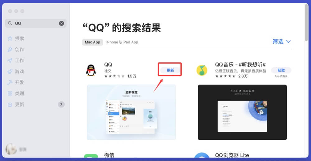 如何在Mac上安装QQ
