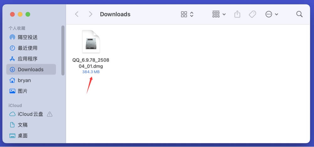 如何在Mac上安装QQ