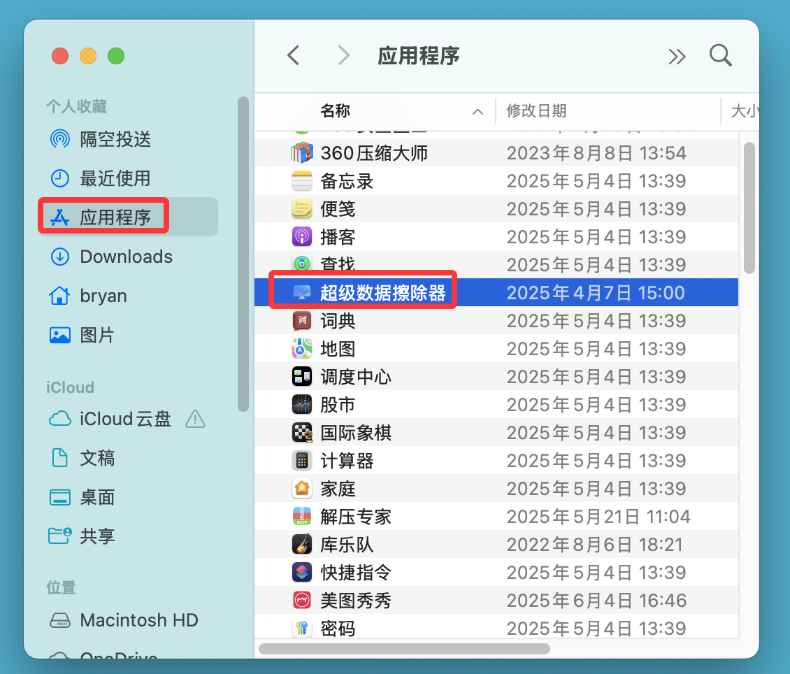 如何在Mac上永久删除一个PDF文件使其无法被恢复