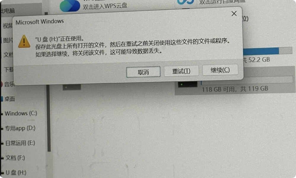 找回因强拔U盘而丢失的数据文件