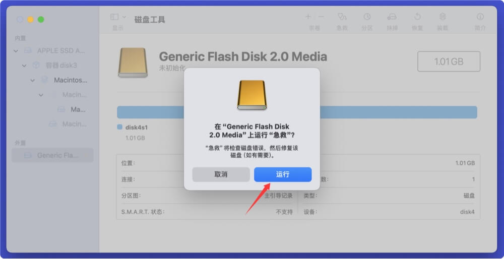 找回因强拔U盘而丢失的数据文件