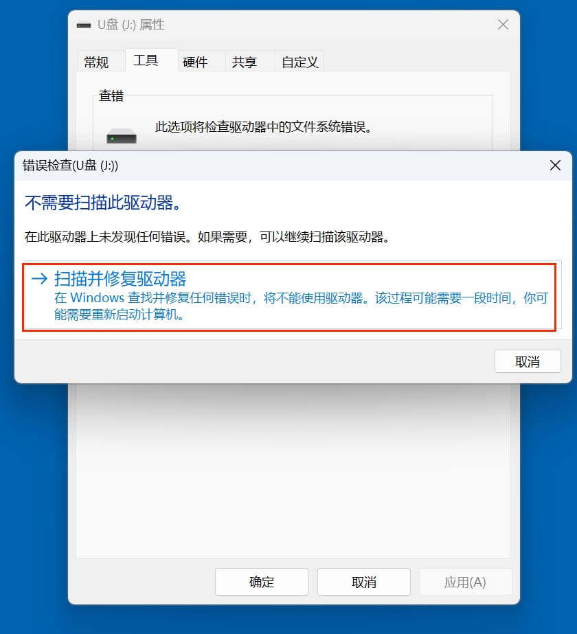 找回因强拔U盘而丢失的数据文件