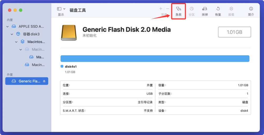 找回因强拔U盘而丢失的数据文件
