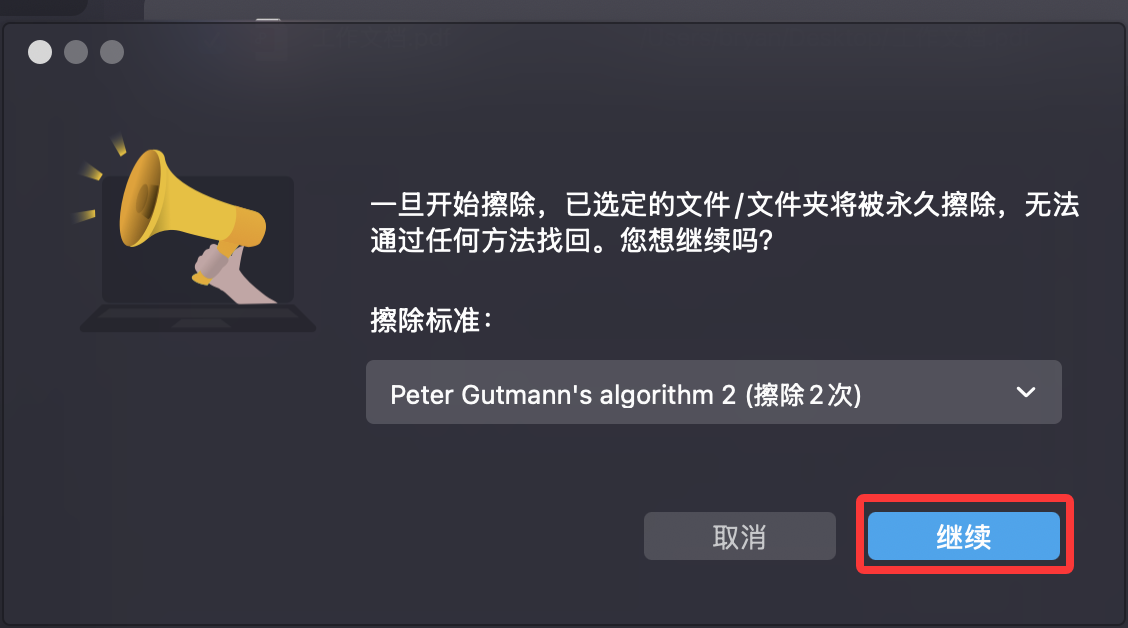 如何在Mac上永久删除一个PDF文件使其无法被恢复