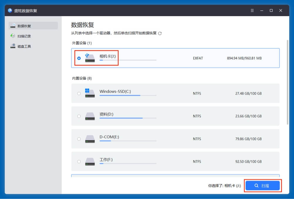 恢复数码相机内存卡删除和丢失的照片