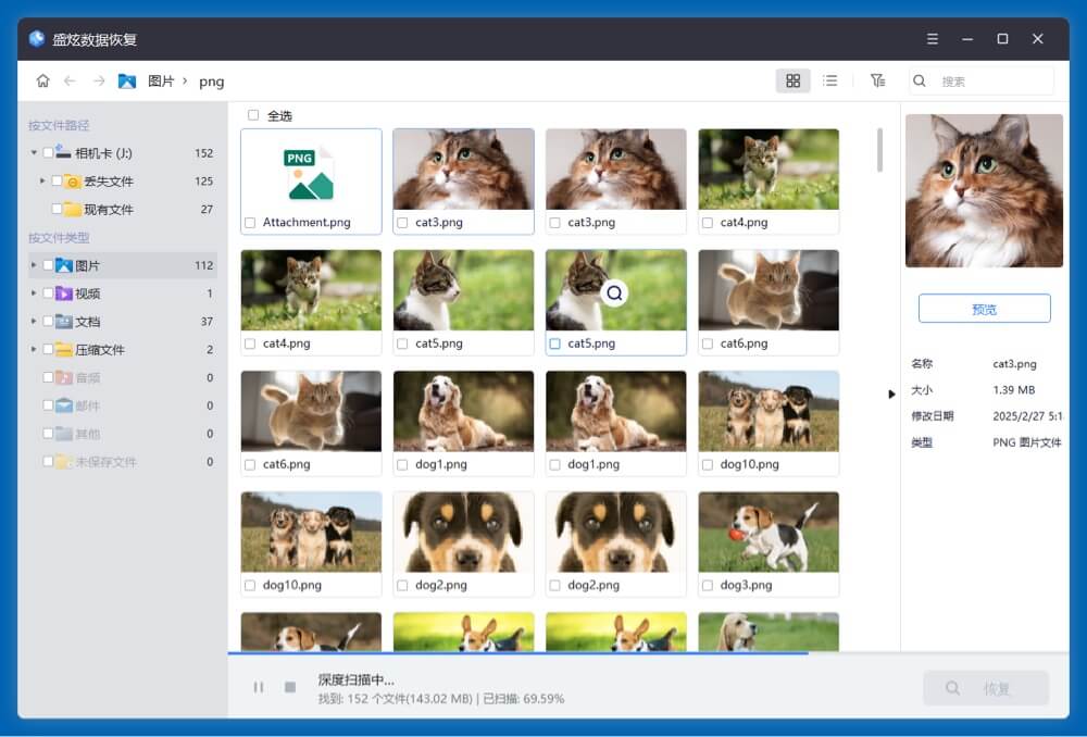 恢复数码相机内存卡删除和丢失的照片