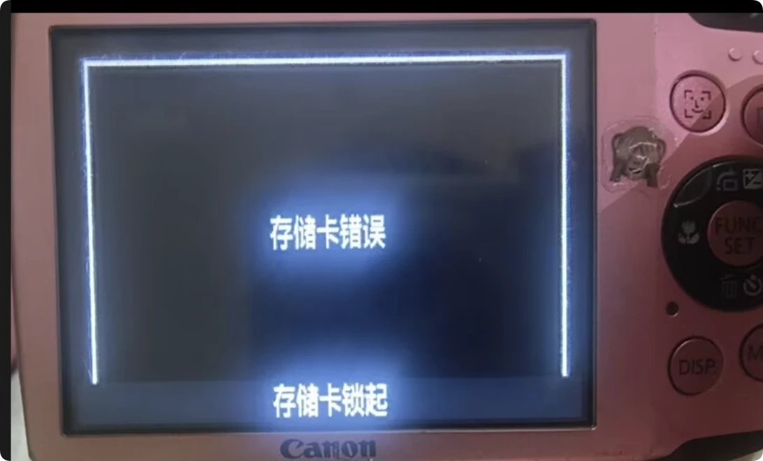 相机显示存储错误