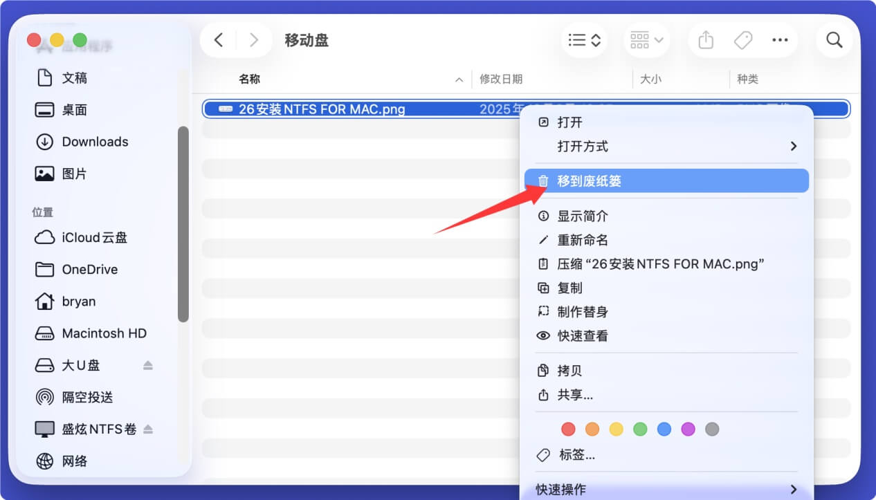 解决无法在Mac上删除外置盘中的文件