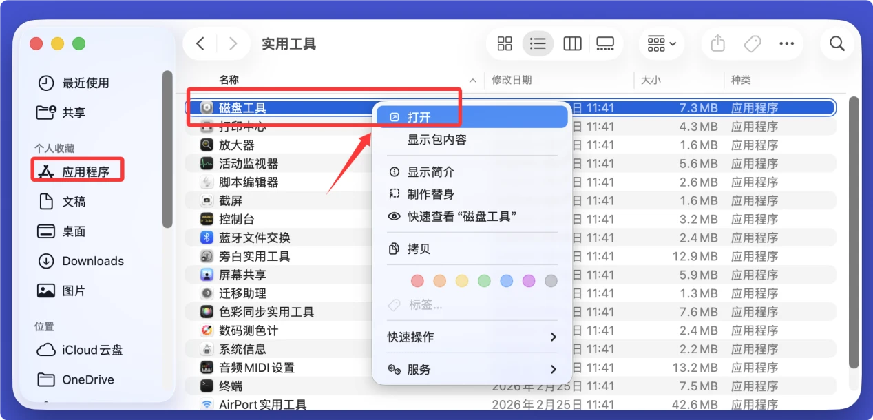 移动硬盘插入Mac后无法被打开