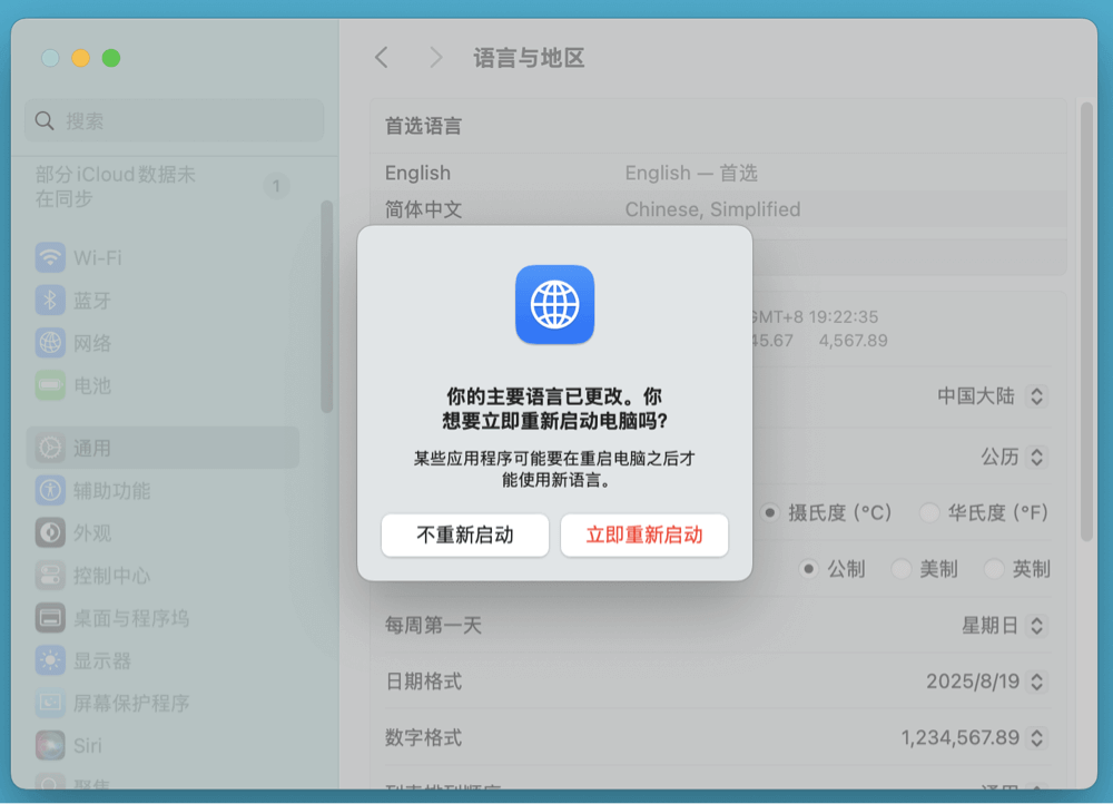 如何更改Mac电脑的系统语言
