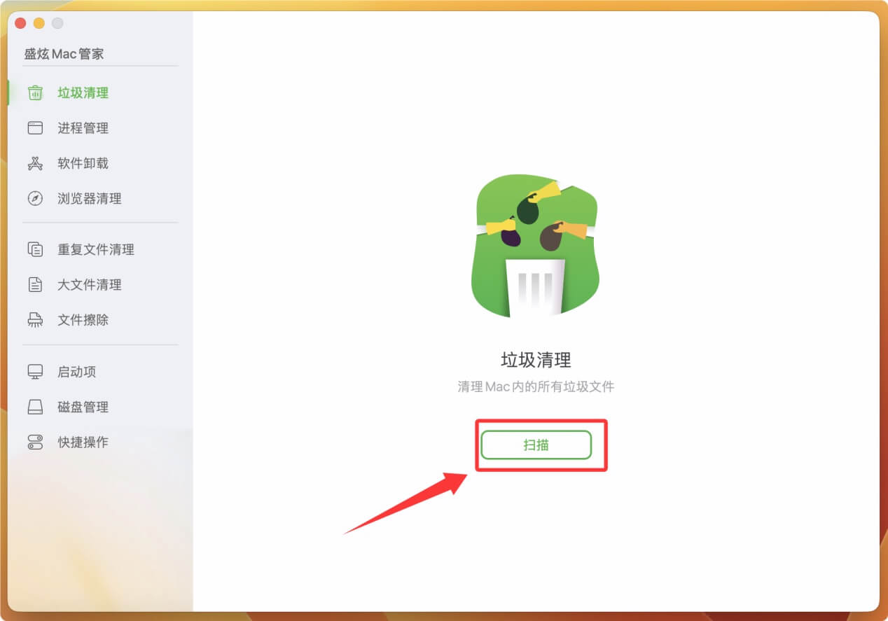 清理macOS Ventura中的垃圾文件