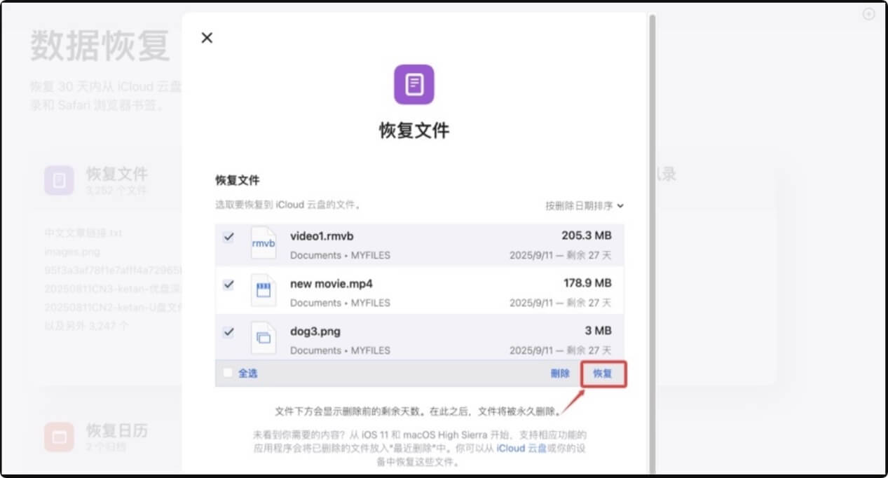 恢复因Command+Delete删除的Mac文件