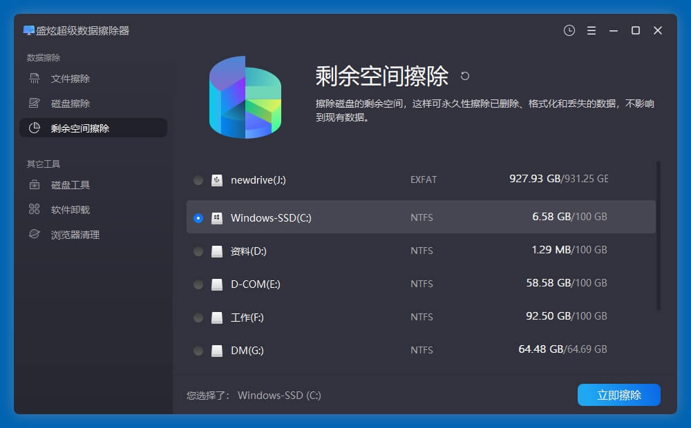 在Windows电脑上彻底卸载微信