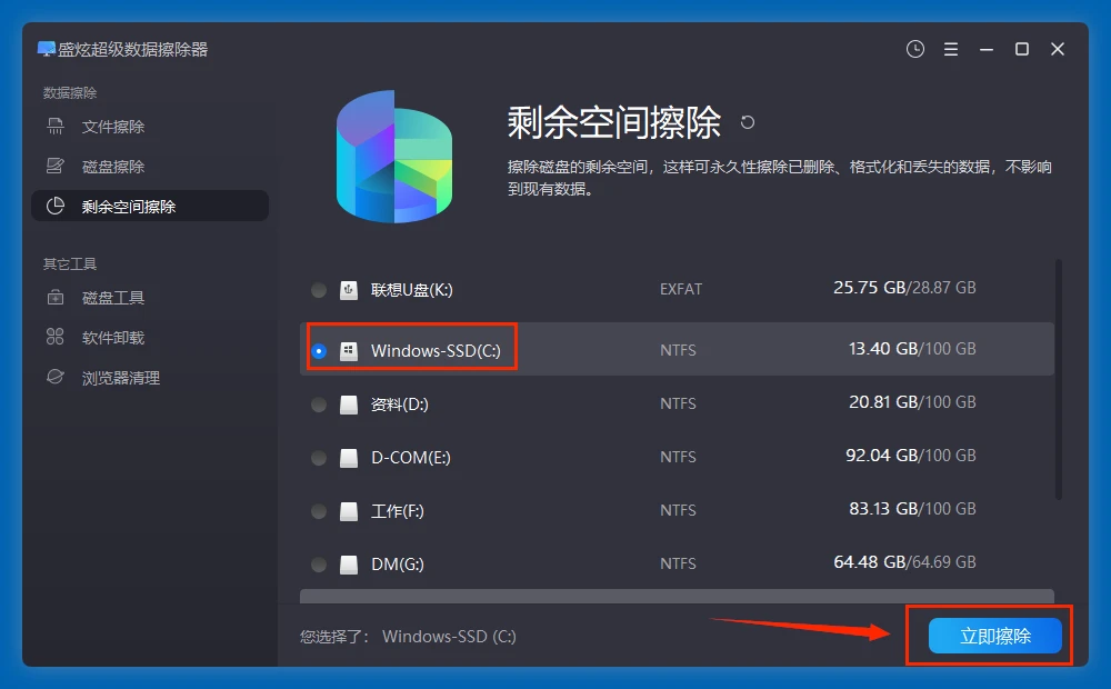 对比数据的软件销毁和物理销毁