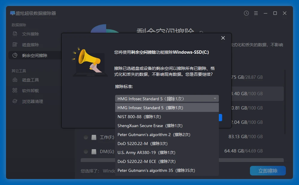 对比数据的软件销毁和物理销毁