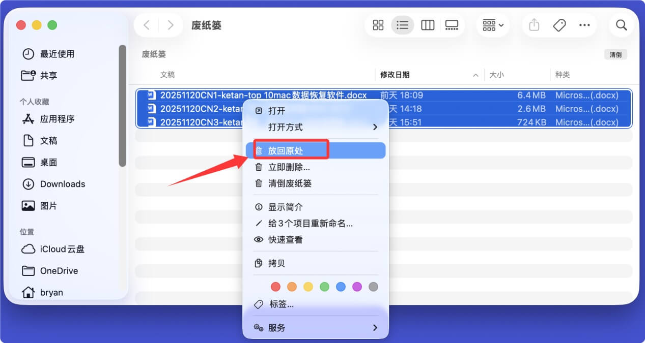 恢复因为Mac系统升级而丢失的文件