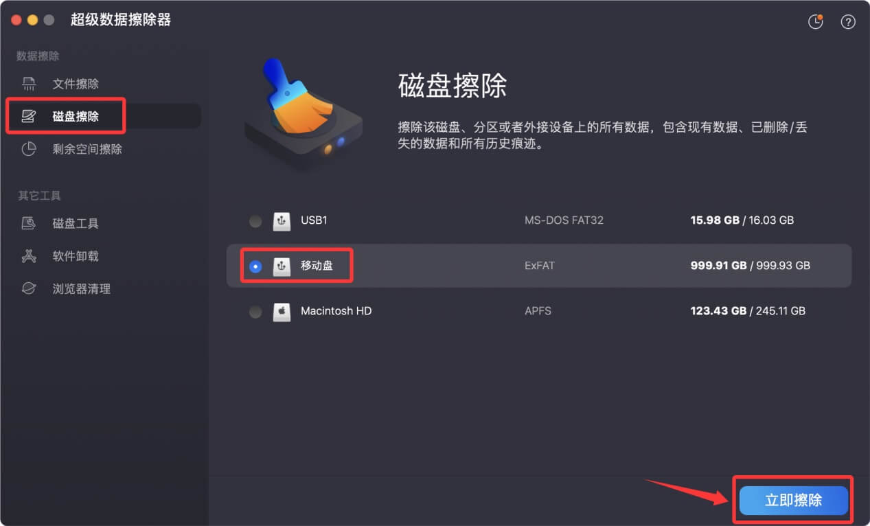 在Mac上彻底格式化移动硬盘