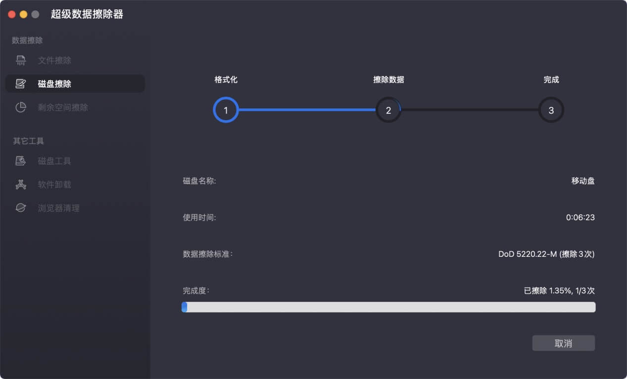 在Mac上彻底格式化移动硬盘