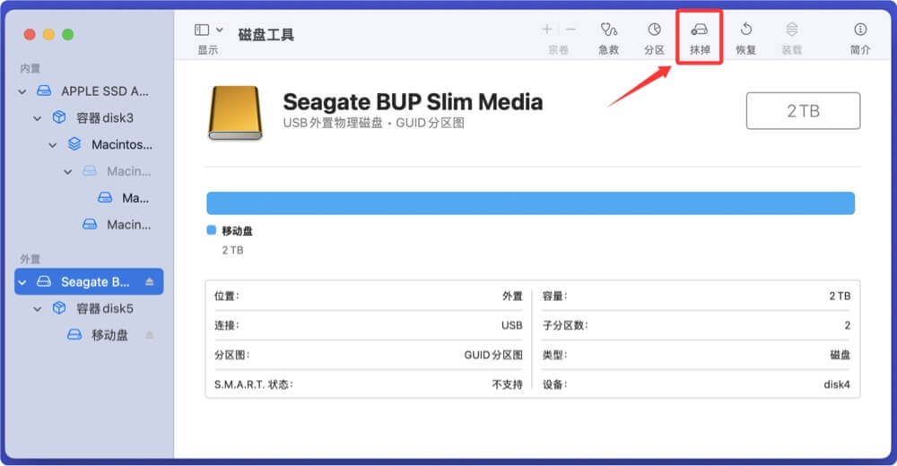 在Mac上永久擦除移动硬盘中的数据