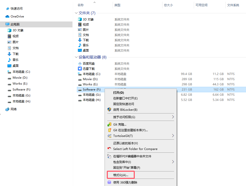 Windows 11擦除外接硬盘