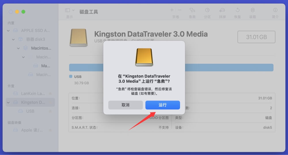 Mac此电脑不能读取你链接的磁盘