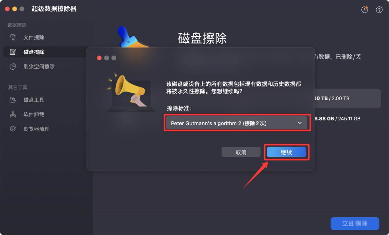 将时间机器备份磁盘从备份中移除