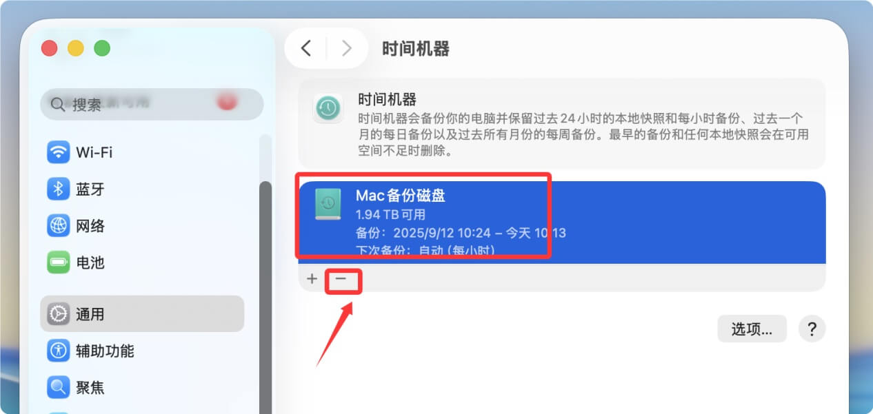 将时间机器备份磁盘从备份中移除