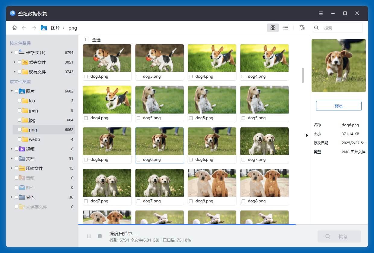 大疆相机内存的数据恢复方案