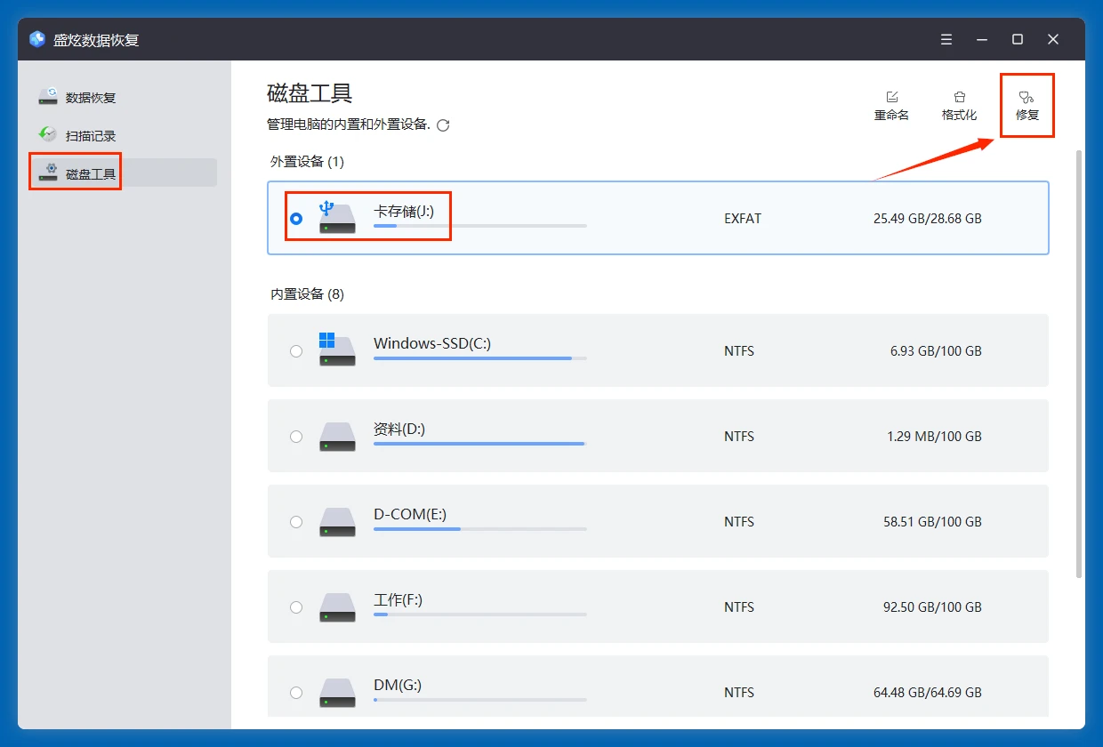 恢复大疆无人机内存卡中的数据