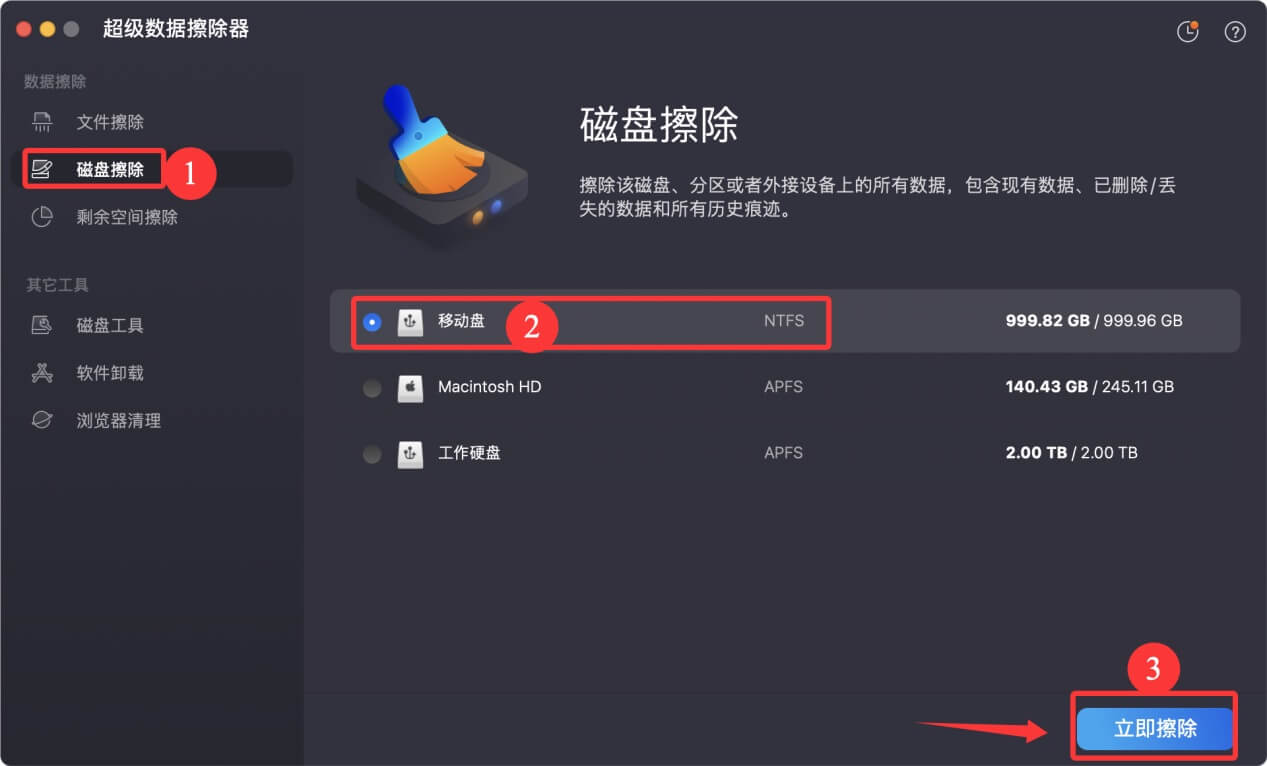 在Mac上擦除NTFS硬盘