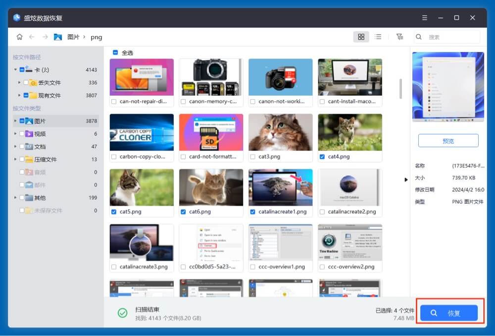 恢复已经情况的相机内存卡