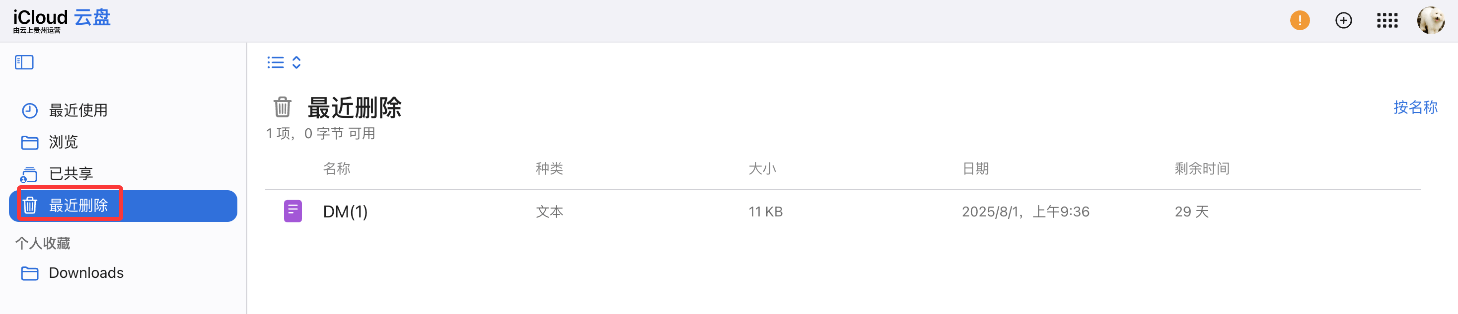 从已经情况的Mac废纸篓内恢复永久删除的文件