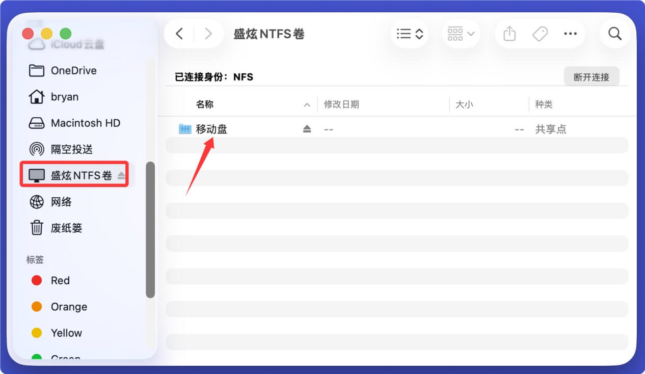 在Mac mini上安装NTFS for Mac