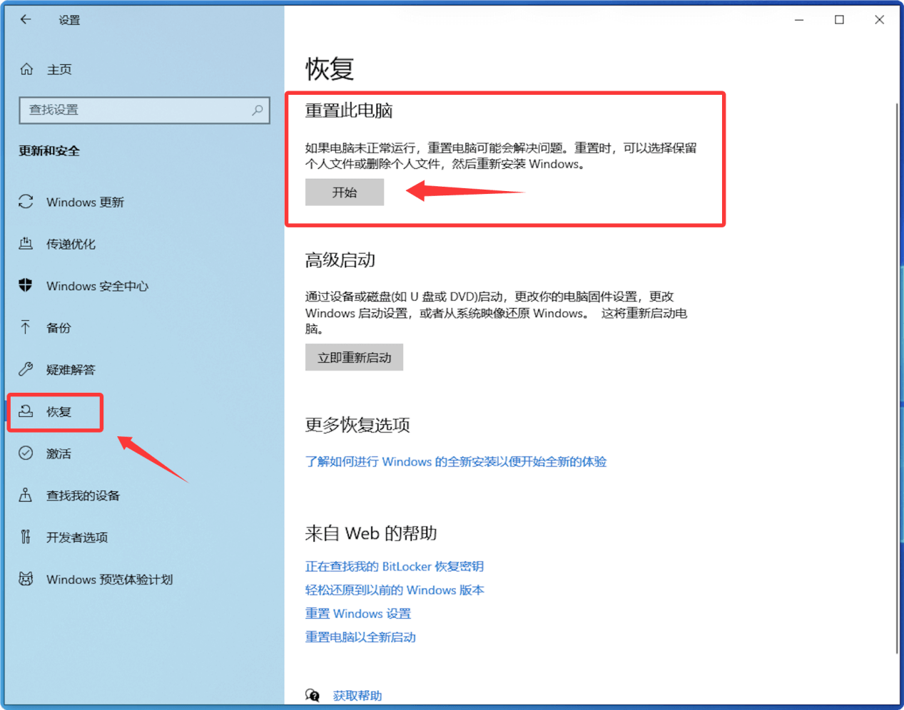 卖掉Windows电脑前永久抹掉所有数据
