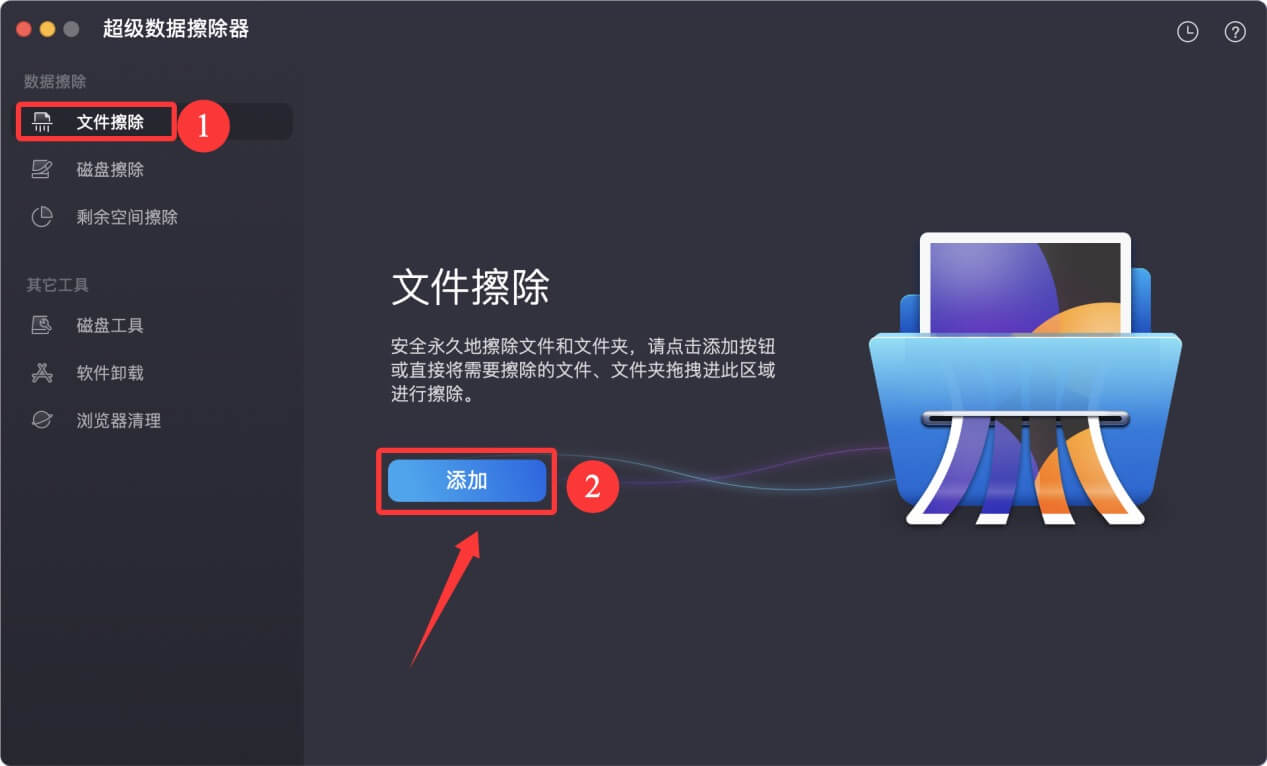 Mac文件的彻底粉碎