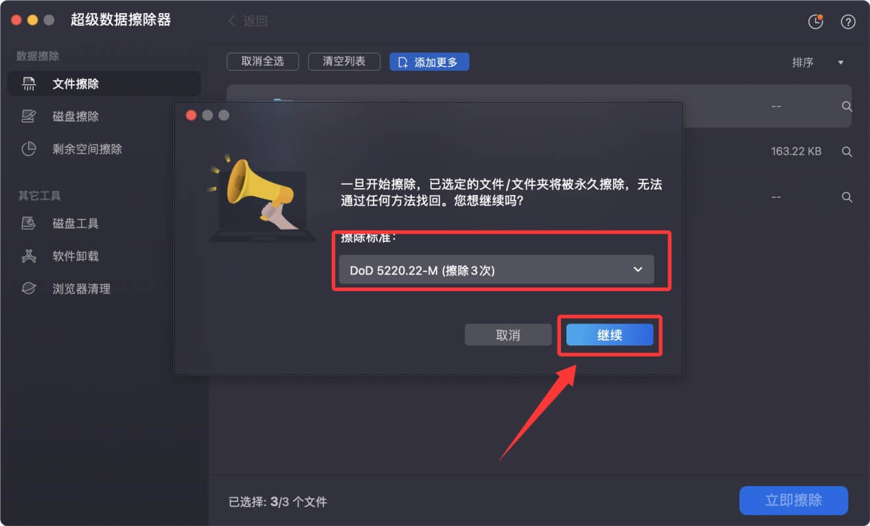 Mac文件的彻底粉碎