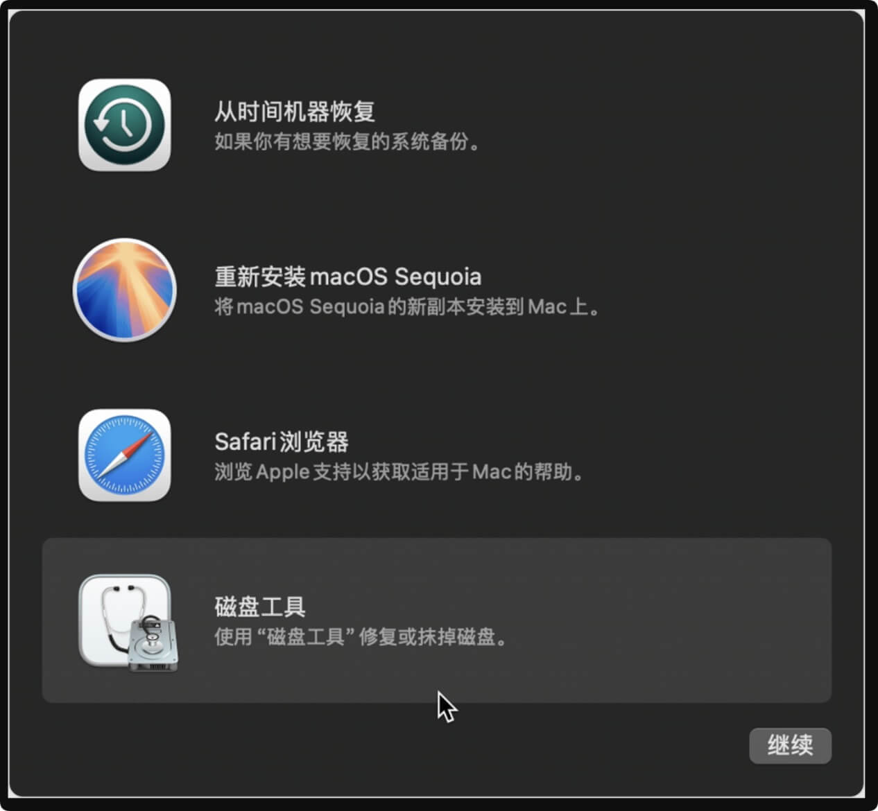 M2 Mac恢复出厂设置