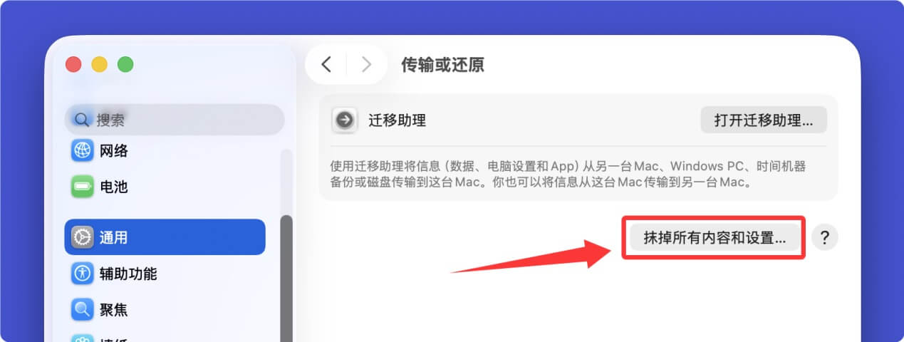 M2 Mac恢复出厂设置