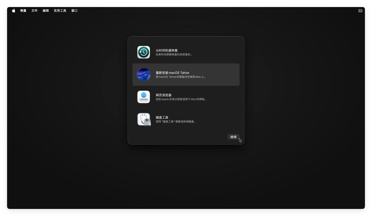 将M5 Mac还原至出厂设定