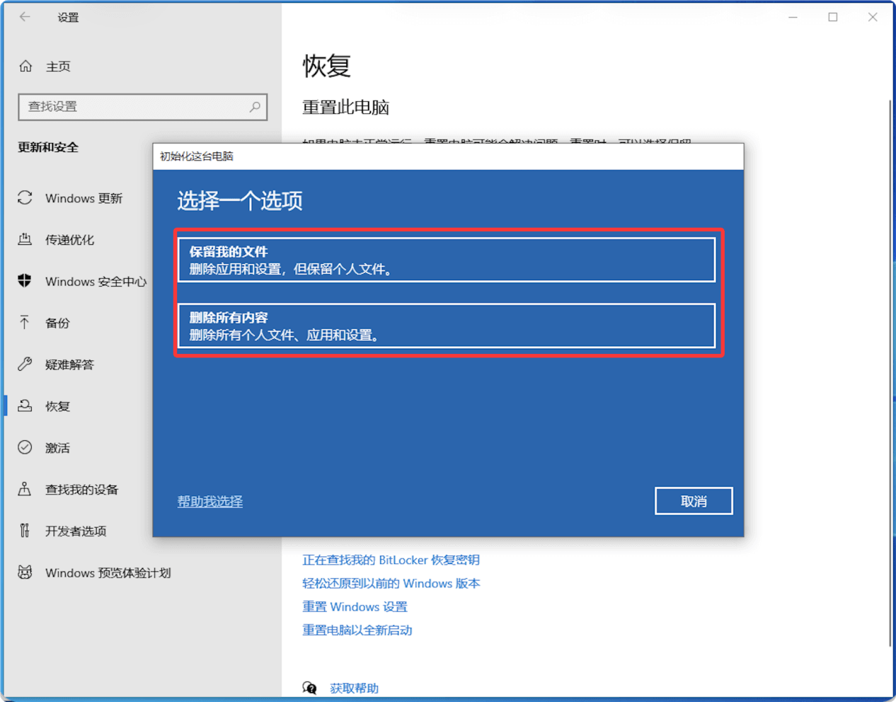 将Windows 10电脑恢复出厂设置