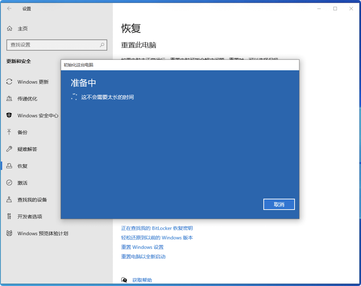 将Windows 10电脑恢复出厂设置