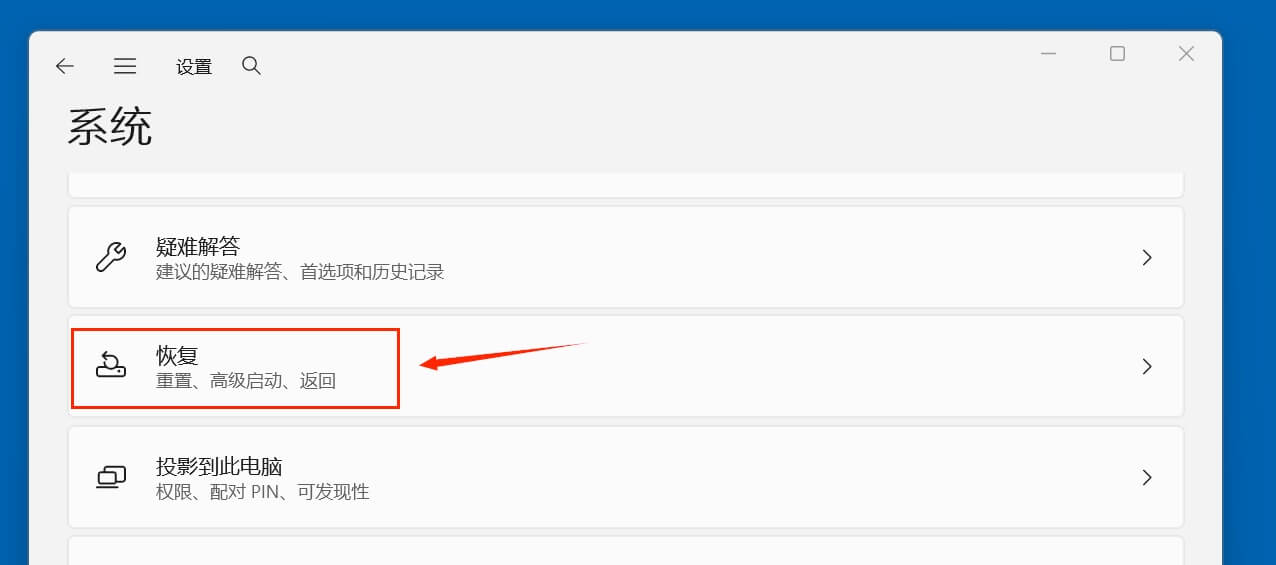 将Windows 11电脑恢复出厂设置