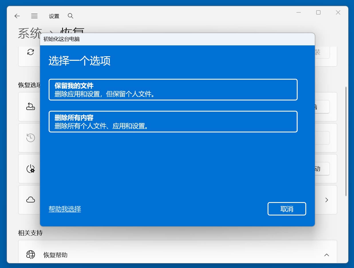 将Windows 11电脑恢复出厂设置