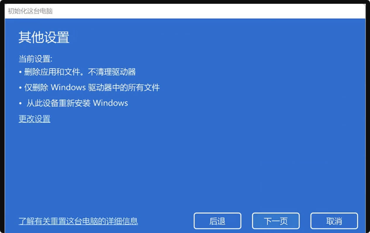 将Windows 11电脑恢复出厂设置