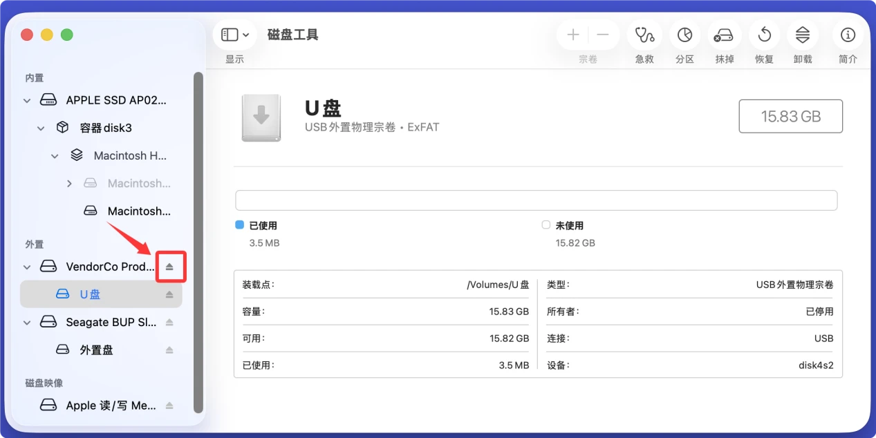 U盘在Mac电脑上无法推出怎么办