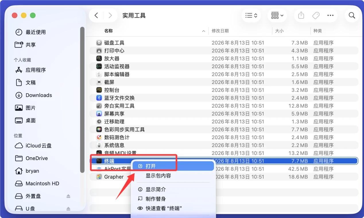 U盘在Mac电脑上无法推出怎么办