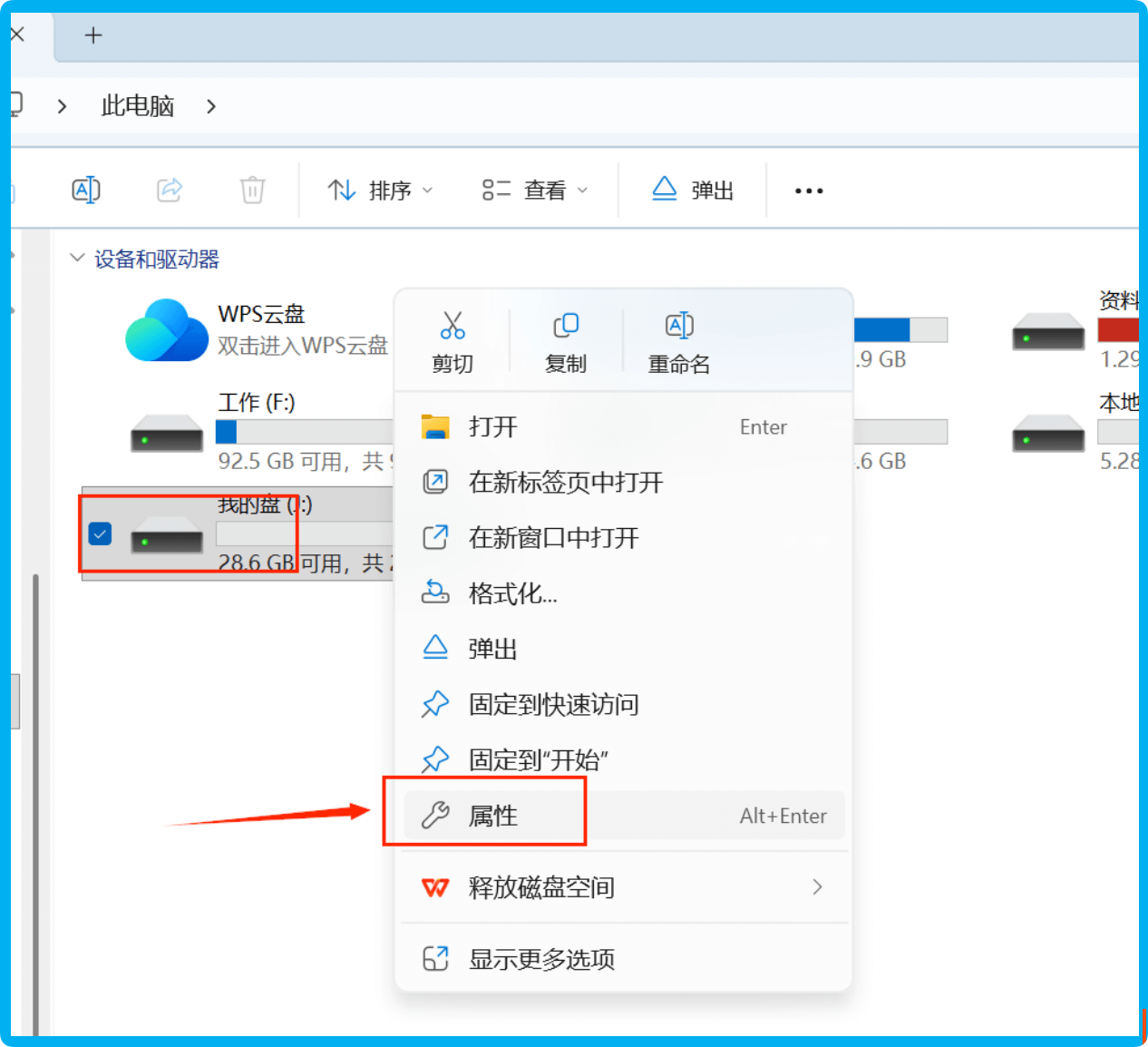 移动硬盘插入电脑提示需要格式化