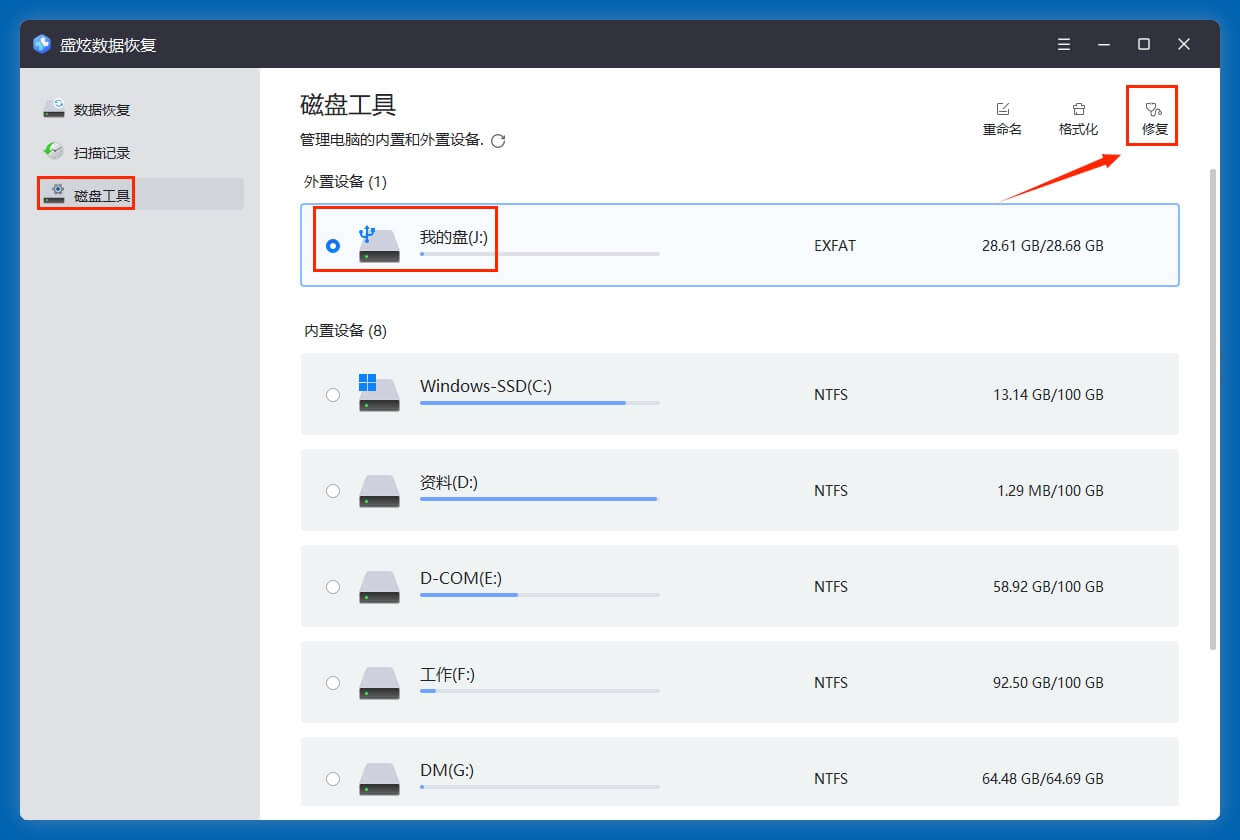 如何修复U盘损坏的文件系统