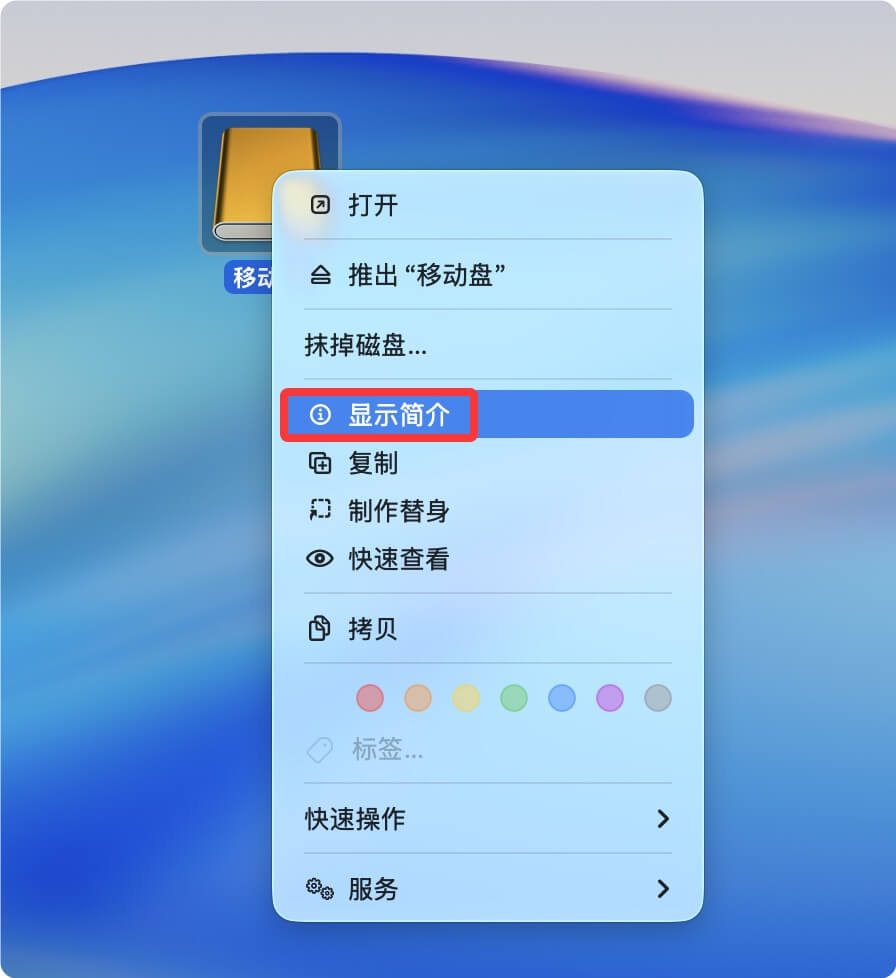 解决macOS Tahoe 26移动硬盘无法写入数据的问题
